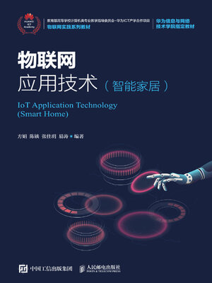 cover image of 物联网应用技术（智能家居）